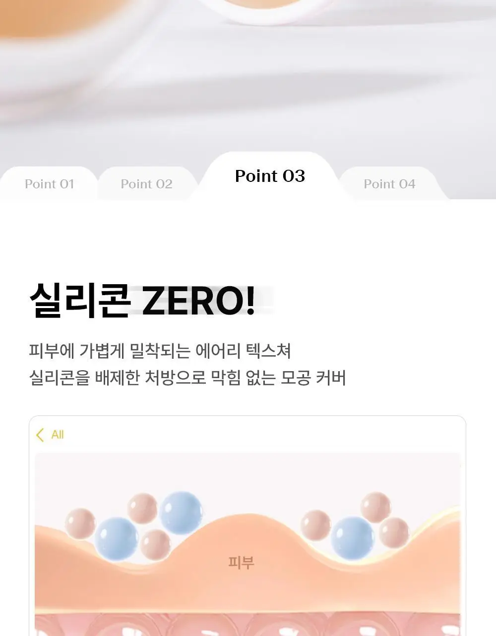 [NEW/논코메도제닉] 더샘 커버 퍼펙션 포어제로 에어 프라이머 상세페이지 22